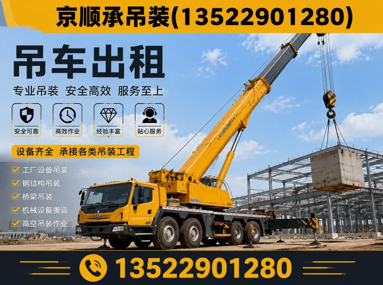 河南京顺承吊装展示图